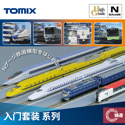 铸造模型 TOMIX N比例火车模型 新手入门套装新干线 含轨道控制器