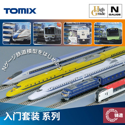 铸造模型 TOMIX N比例火车模型 新手入门套装系列  含轨道控制器