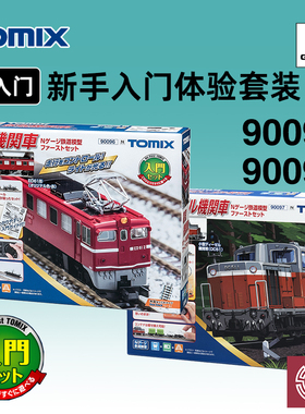 铸造模型 TOMIX N比例火车模型 新手入门体验套装 轨道套装 90096
