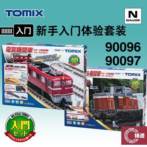 铸造模型 TOMIX N比例火车模型 新手入门体验套装 轨道套装 90096