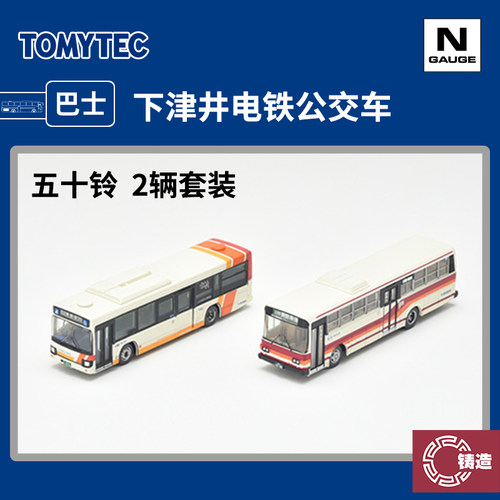铸造模型 TOMYTEC N比例巴士 321705 下津井电铁公司公交车 套装