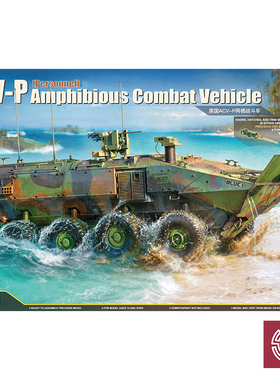 铸造模型 ZIMI模型 ZM35201 1/35 美 ACV-P 两栖战斗车