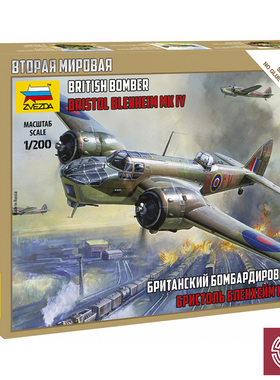 铸造 ZVEZDA 红星 6230 1/200 英国Bristol Blenheim MK.IV轰炸机