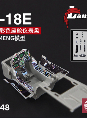 铸造模型 Lanbo 3D彩色座舱仪表 48116 F-18E战斗机改件适配MENG