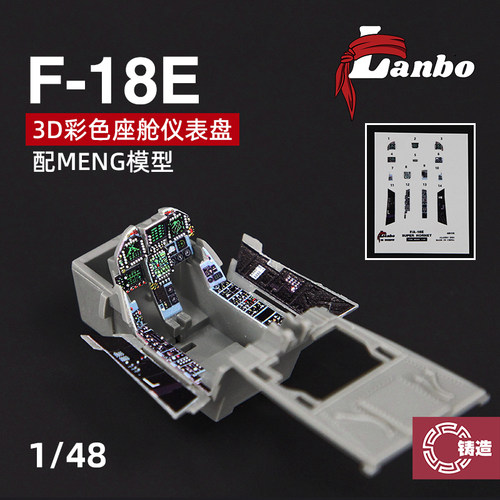 铸造模型 Lanbo 3D彩色座舱仪表 48116 F-18E战斗机改件适配MENG