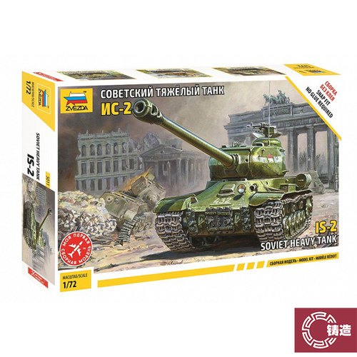 红星静态塑料拼装模型