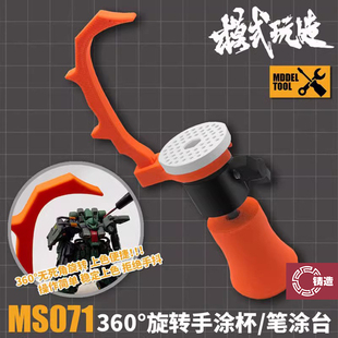 铸造模型 模式玩造 ‘吴道子’ 360°旋转手涂杯/笔涂台 MS-071