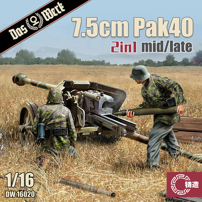 铸造模型 Das Werk DW16020 1/16 Pak40型75mm反坦克炮 前期/后期