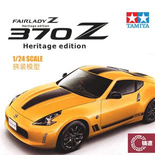 铸造模型 田宫拼装车模 24348 370Z跑车 1/24