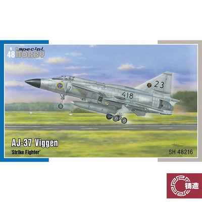 铸造模型 Special Hobby 48216 AJ-37 Viggen 攻击型 1/48