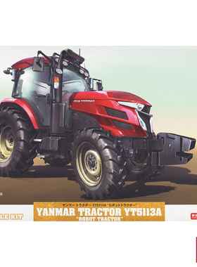 铸造模型 长谷川拼装 66108 洋马 YT5113A ROBOT TRACTOR 1/35