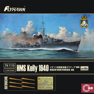 铸造模型 鹰翔 英国凯利号驱逐舰1940 普通/豪华 FH1119S 1/700