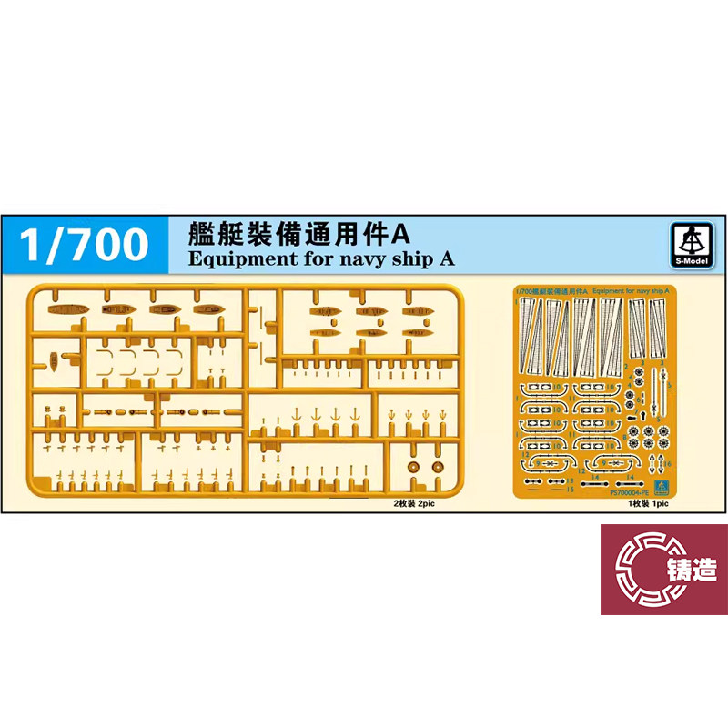 铸造模型 六分仪 PS700004 1/700 舰艇装备通用件A