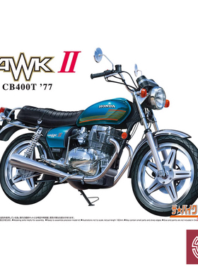 铸造模型 青岛社 拼装模型 1/12 本田 CB400T HAWK-II 06265