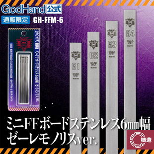 铸造 神之手 GH-FFM-6 6mm不锈钢精细打磨背板 联名EVA SEELE石碑