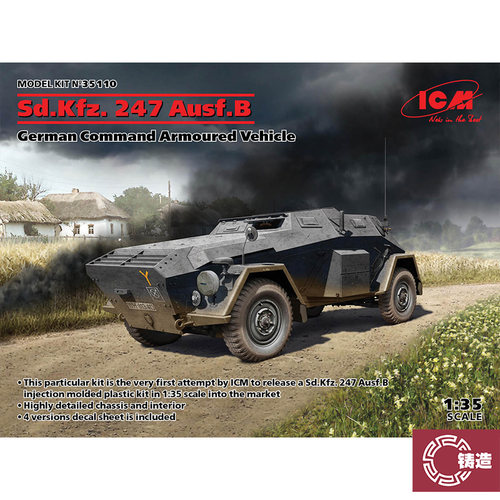 铸造模型 ICM模型 35110 1/35 Sd.Kfz. 247 Ausf.B 指挥装甲车