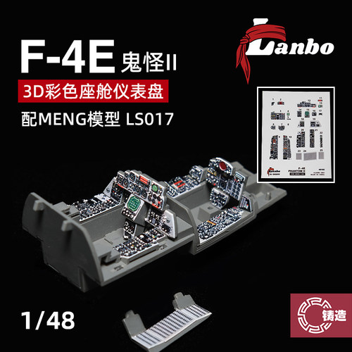 铸造模型 Lanbo 3D彩色座舱仪表 48102 F-4E鬼怪II适配meng LS017