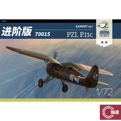 铸造模型 ARMA拼装飞机 70015 70016波兰空军PZL P.11c 进阶版
