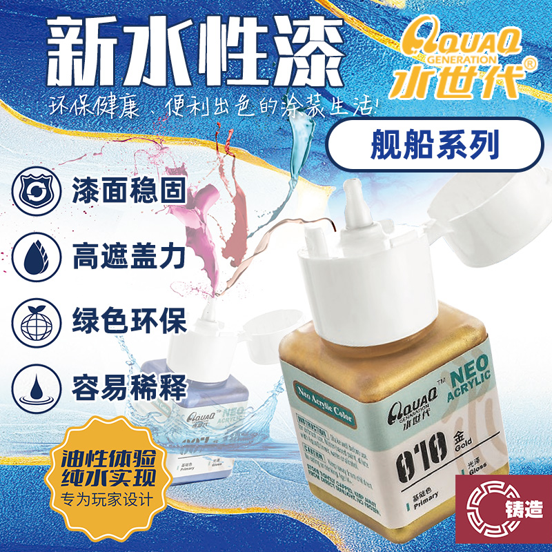 铸造模型 水世代 水性手涂喷涂漆 军事色系列舰船色 601-752 18ml