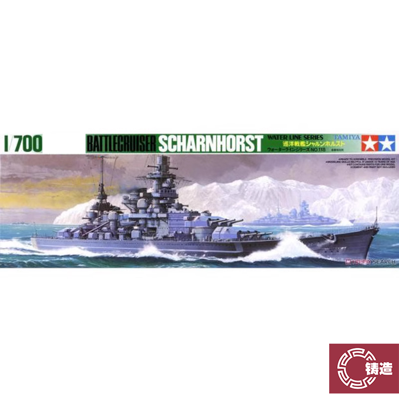铸造世界 田宫拼装舰船 77518 沙恩霍斯特号战列巡洋舰 1/700