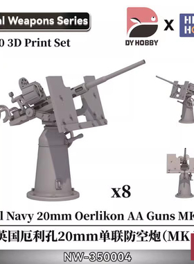 铸造模型 重磅NW-350004 1/350英国厄利孔20mm单联防空（MK I/II)