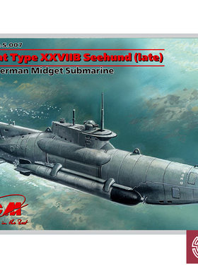 铸造模型 ICM拼装模型 S.007 U-Boat Type XXVIIB海豹后期型 1/72
