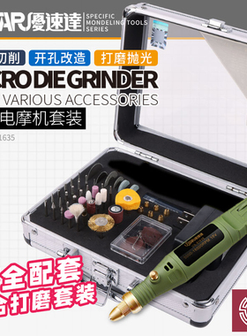 铸造模型 优速达 UA-91635 (铝盒电动打磨)