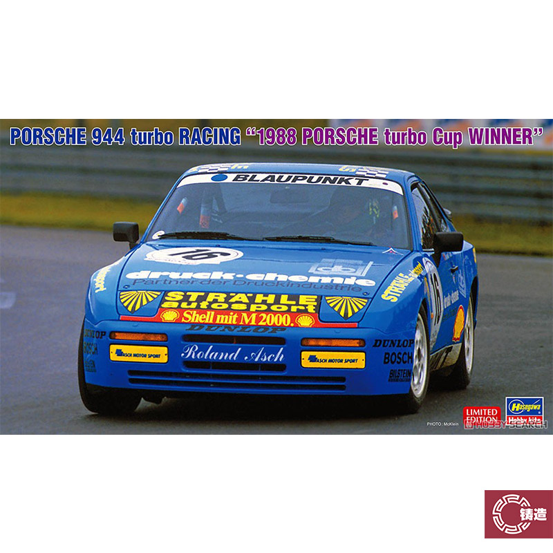 铸造模型 长谷川模型 1/24 保时捷 944  88年保时捷涡轮杯 20637