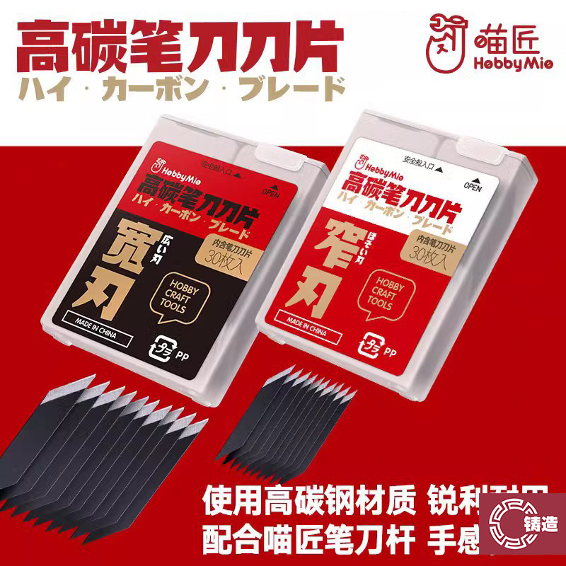 喵匠笔刀替换刀片窄刃宽刃图片