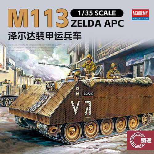 爱德美13557M113运兵车附加装甲