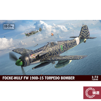 铸造模型 IBG拼装飞机 72540 1/72 190D-15 鱼雷轰炸行