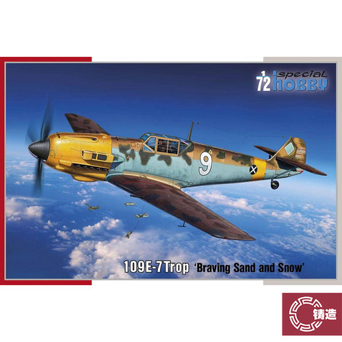 铸造模型 Special Hobby 72462 109E-7Trop 热带型 1/72