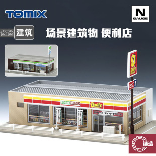 铸造模型 TOMIX N比例火车模型 4235 4237 场景建筑物 便利店