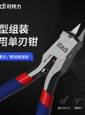铸造模型 司特力 MS-104/106/108高达工具套装水口钳 单刃剪钳