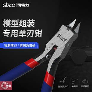 铸造模型 司特力 MS-104/106/108高达工具套装水口钳 单刃剪钳