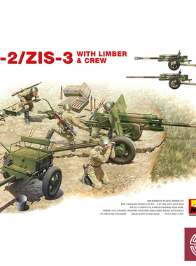 铸造模型 Miniart 35369 1/35 苏联ZIS-2/ZIS-3反坦克炮及