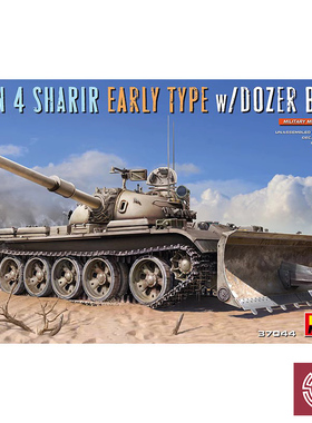 铸造模型 MiniArt 37044 1/35 帝朗4 Sharir 早期型 带推土铲