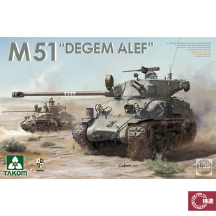 拼装 模型 2208 铸造模型 TAKOM M51超级谢尔曼 三花