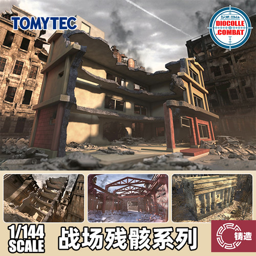 铸造模型 TOMYTEC DCM战损系列 建筑房屋 城市高达火车场景 1/144