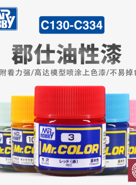 铸造模型 郡士 上色喷涂手涂硝基漆高达油漆油性漆10ml[C130-334]