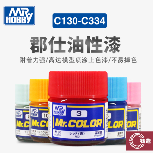 C130 铸造模型 郡士 上色喷涂手涂硝基漆高达油漆油性漆10ml 334