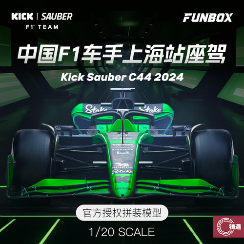 铸造模型 FUNBOX 1/20 上海赛F1方程式拼装赛车周冠宇座驾索伯C44