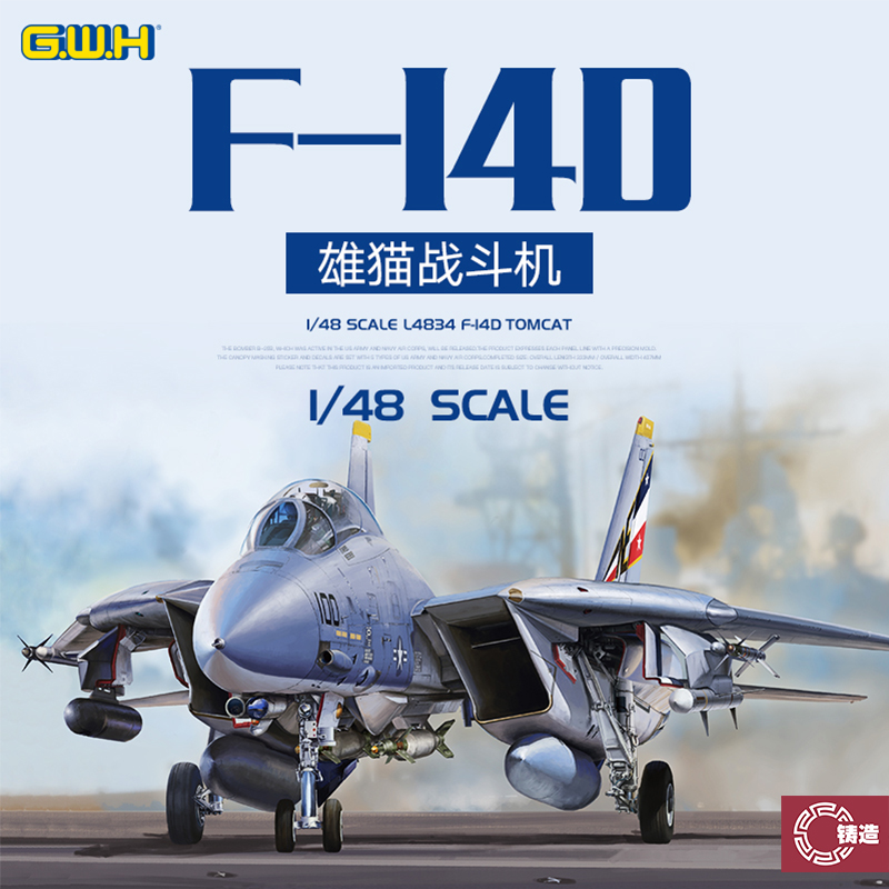铸造模型 长城拼装飞机 L4834 1/48 F-14D雄猫舰载战斗机