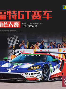 铸造模型 Revell/利华拼装车模 07041 1/24 福特GT赛车 勒芒大赛