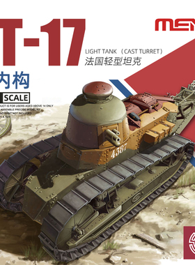 铸造模型 Meng拼装坦克模型 TS-008 法国FT17轻型坦克 带内构1/35