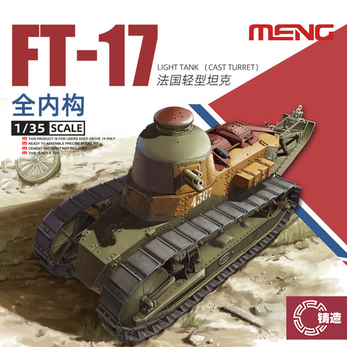 法国FT17轻型坦克带内构