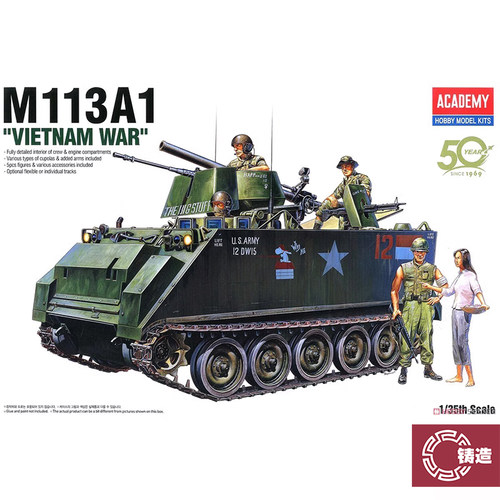 爱德美13266M113A1装甲车带兵人