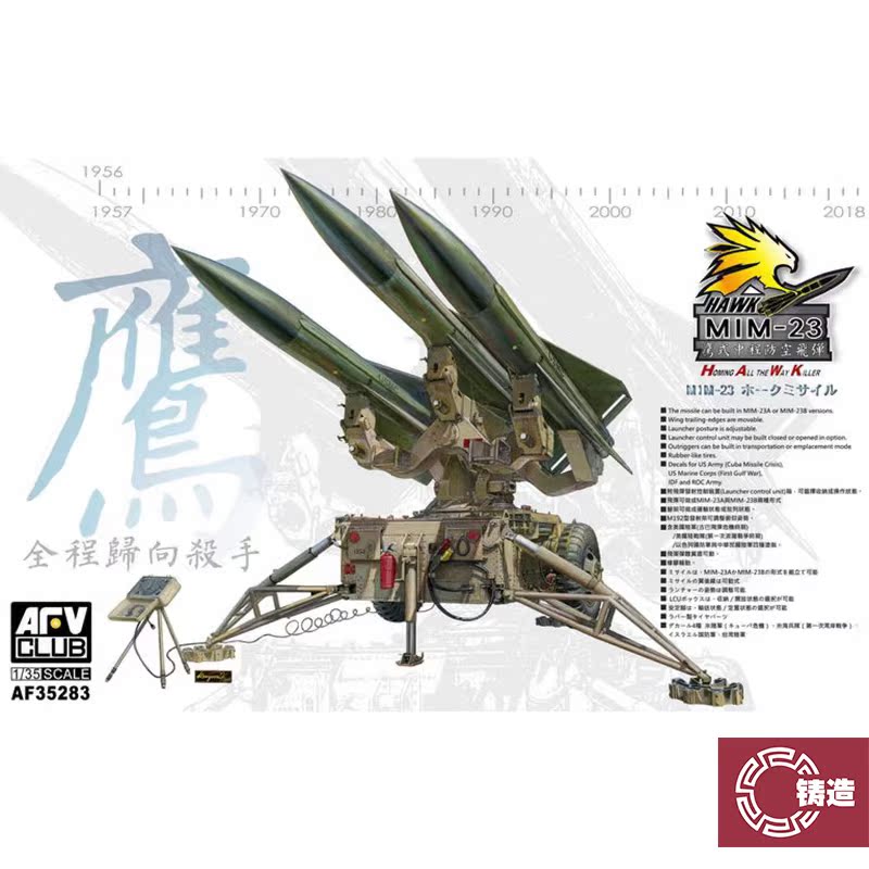铸造模型 AFV拼装模型 AF35283 MIM-23 鹰式中程防空导弹 1/35