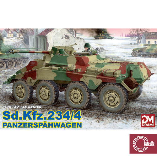 铸造模型 梦威/DRAMI DM6221 1/35 Sd.Kfz.234/4 重型轮式装甲车