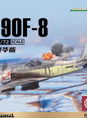 铸造模型 牛魔王模型 Eduard 70119 190F-8 豪华版 1/72